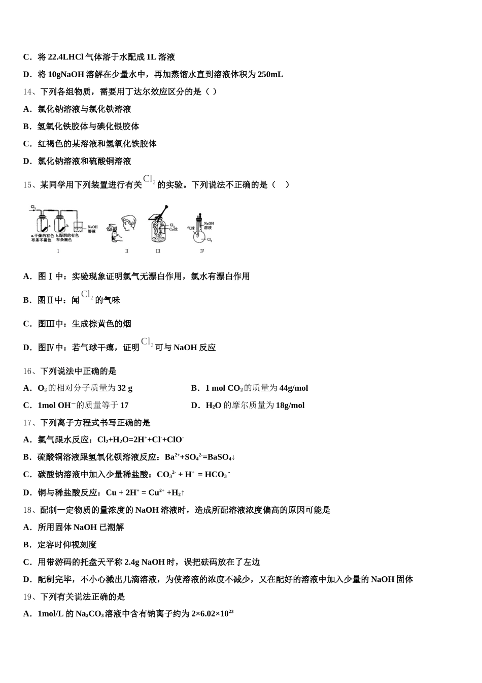 2026届安徽省安庆市白泽湖中学高一上化学期中经典模拟试题含解析_第3页