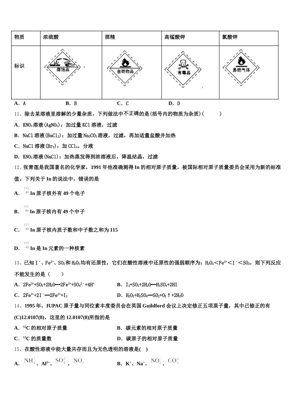 2025年安徽省铜陵市第五中学化学高一上期中统考模拟试题含解析_第3页