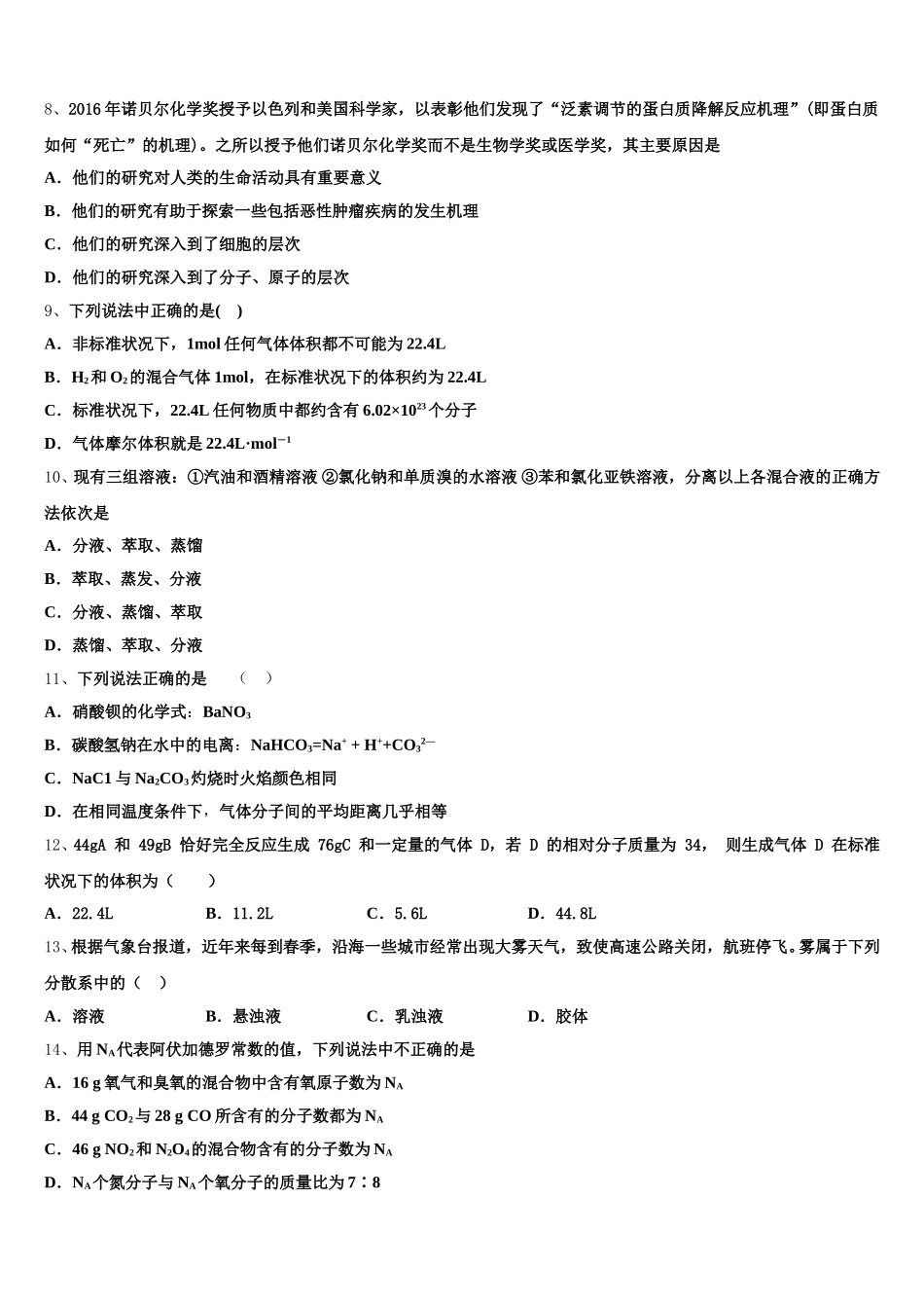 安徽省淮北实验高级中学2025-2026学年高一上化学期中达标检测模拟试题含解析_第2页