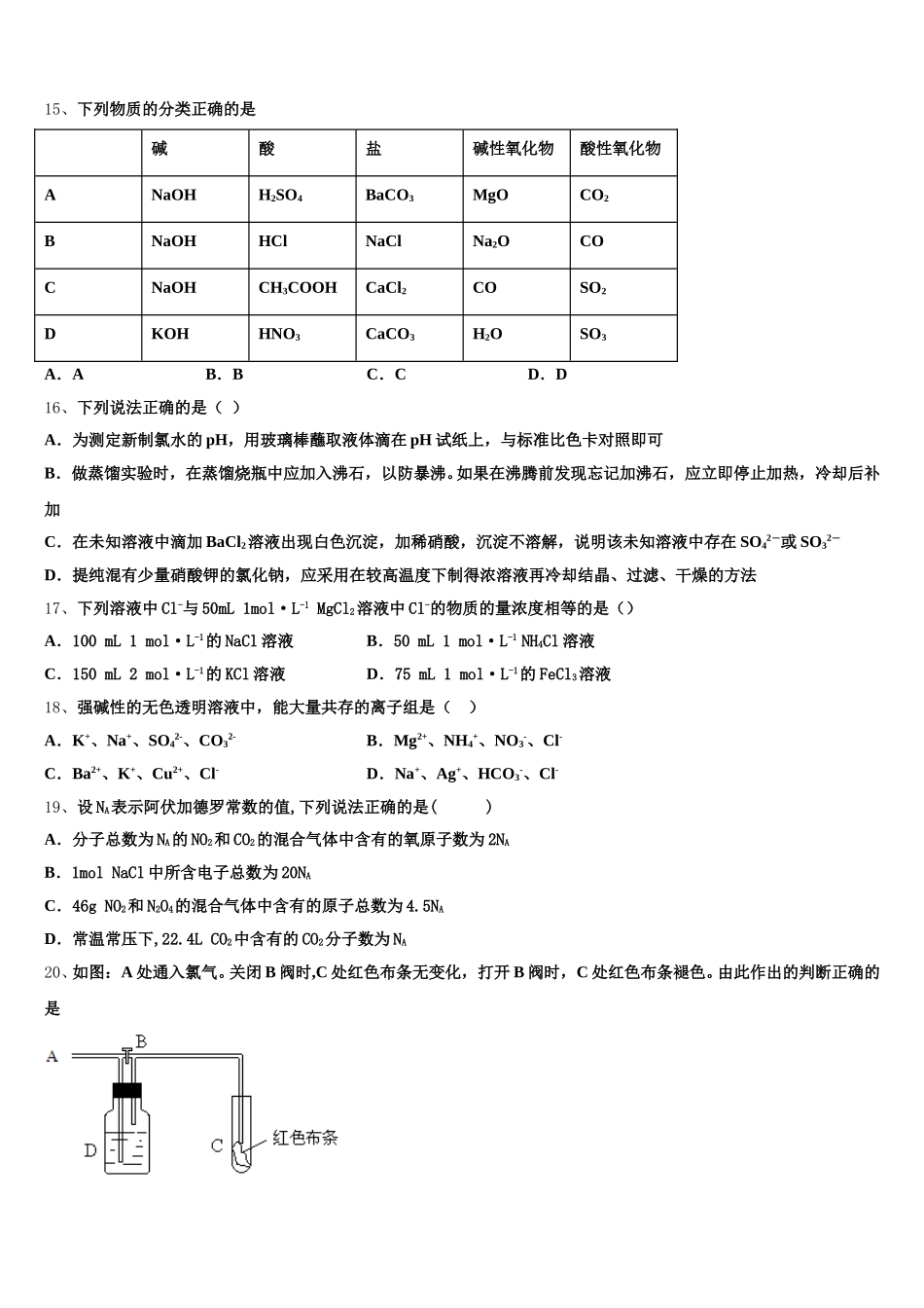 安徽省淮北实验高级中学2025-2026学年高一上化学期中达标检测模拟试题含解析_第3页