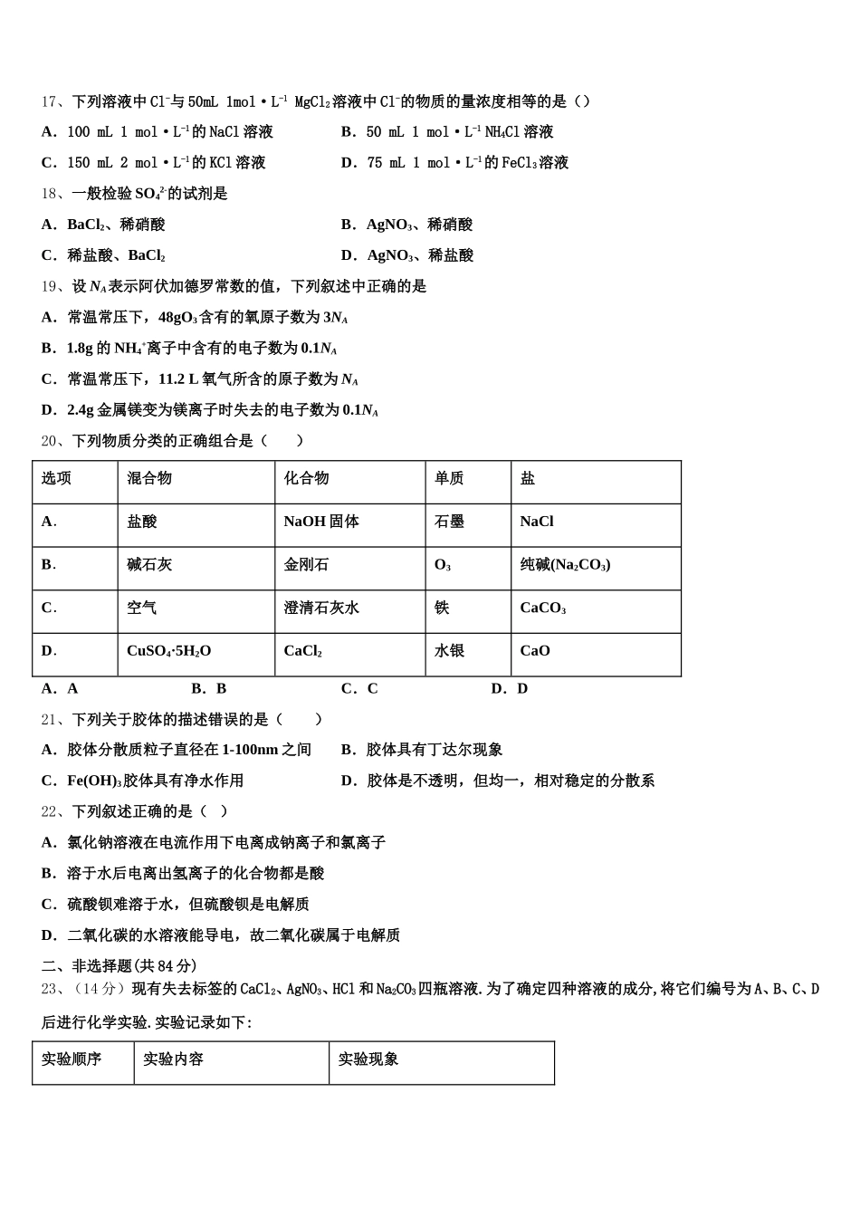 2026届安徽省合肥市一中、合肥六中化学高一第一学期期中复习检测试题含解析_第3页