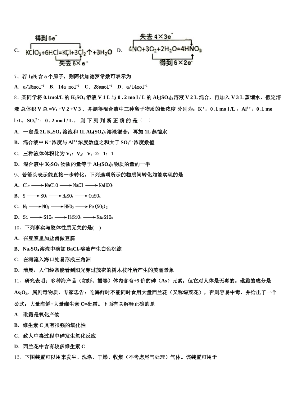 安徽省芜湖一中2025年化学高一第一学期期中调研模拟试题含解析_第2页