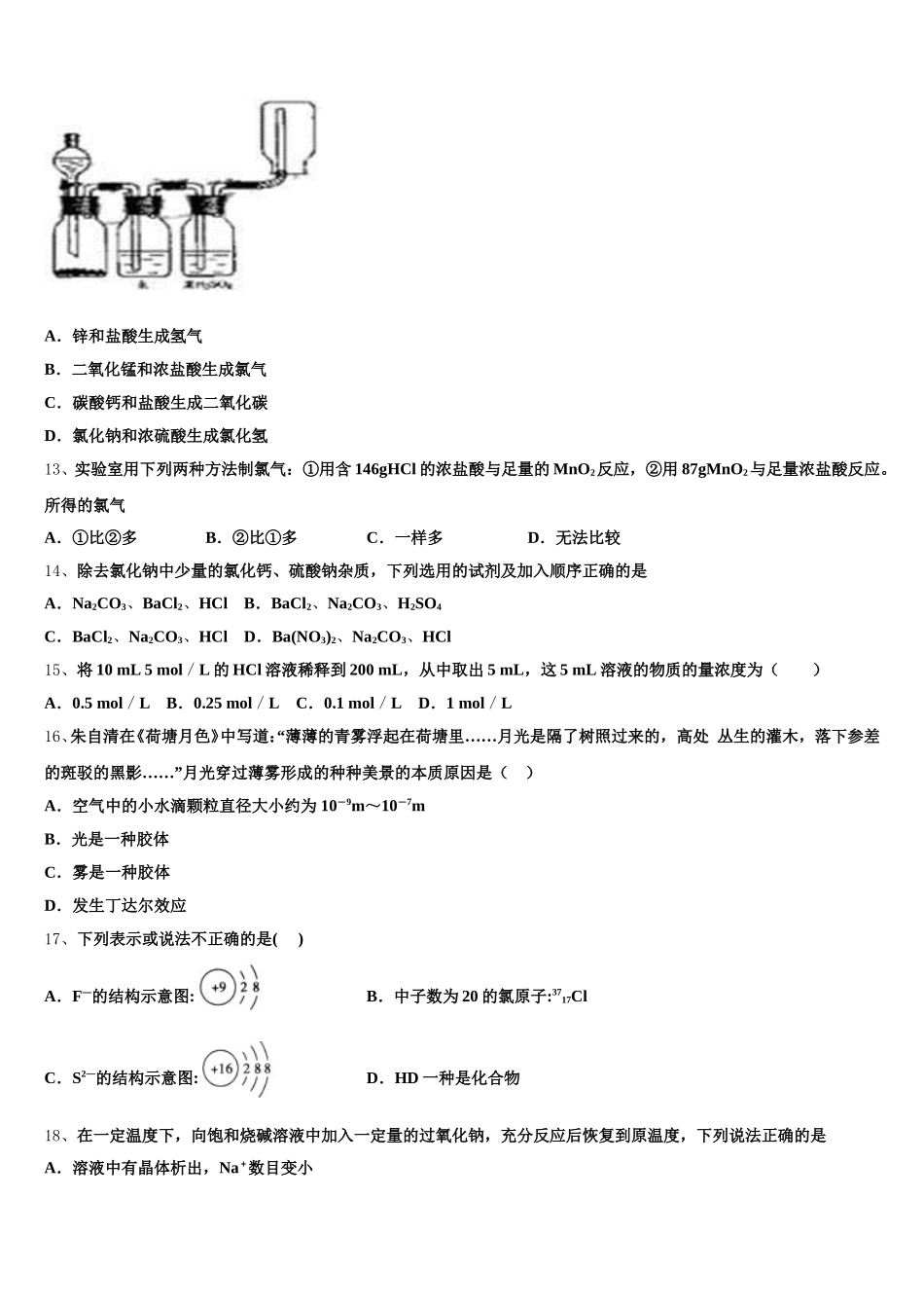安徽省芜湖一中2025年化学高一第一学期期中调研模拟试题含解析_第3页