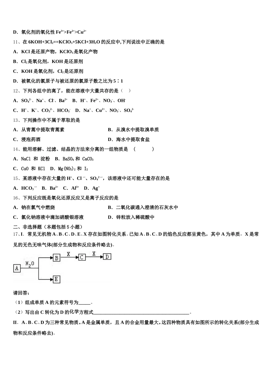 安徽省炳辉中学2025-2026学年高一上化学期中预测试题含解析_第3页