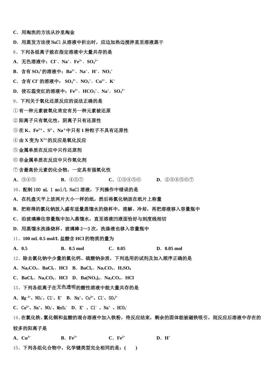 安徽省合肥市肥东县新城高升学校2026届高一上化学期中联考试题含解析_第2页