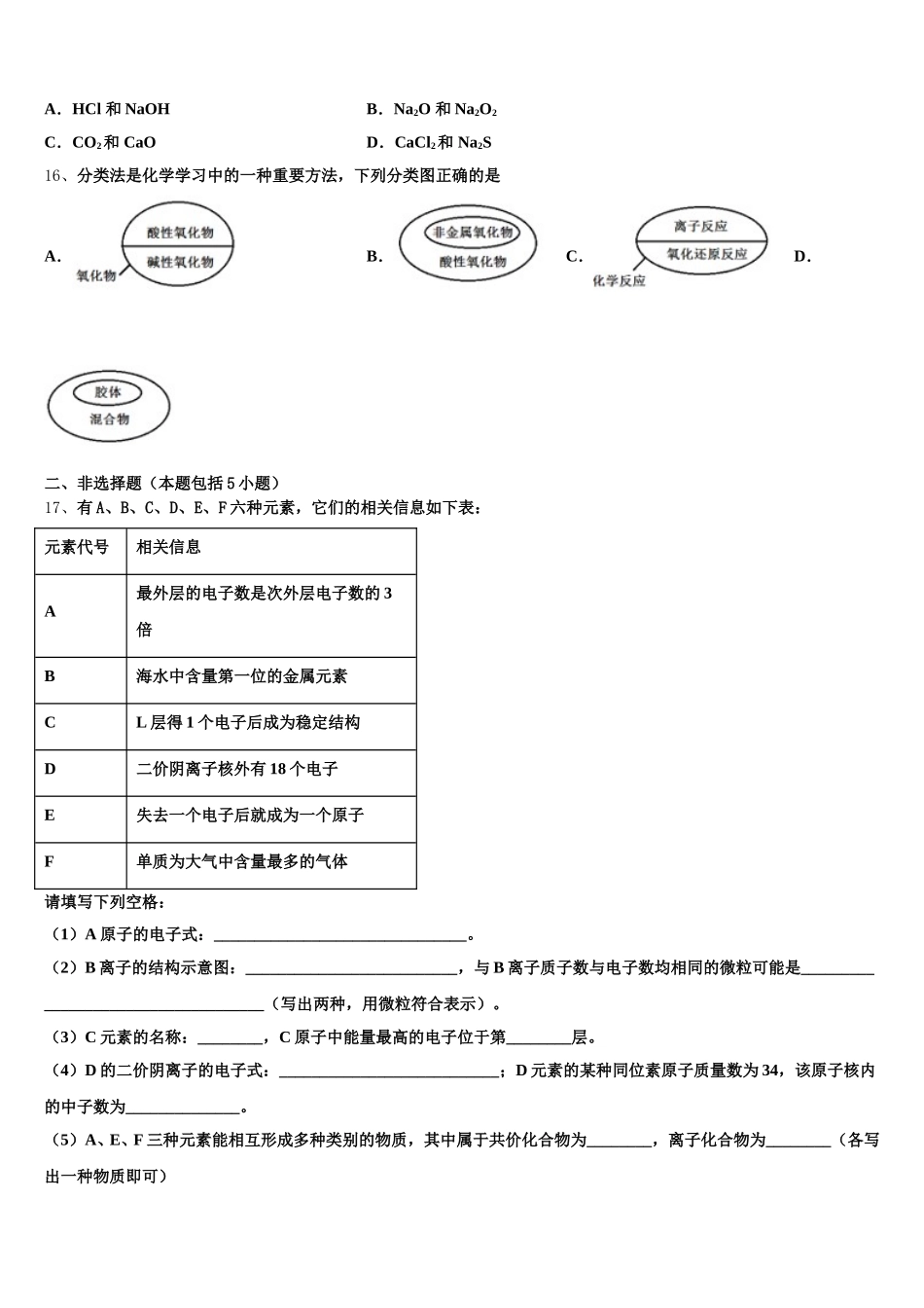 安徽省合肥市肥东县新城高升学校2026届高一上化学期中联考试题含解析_第3页