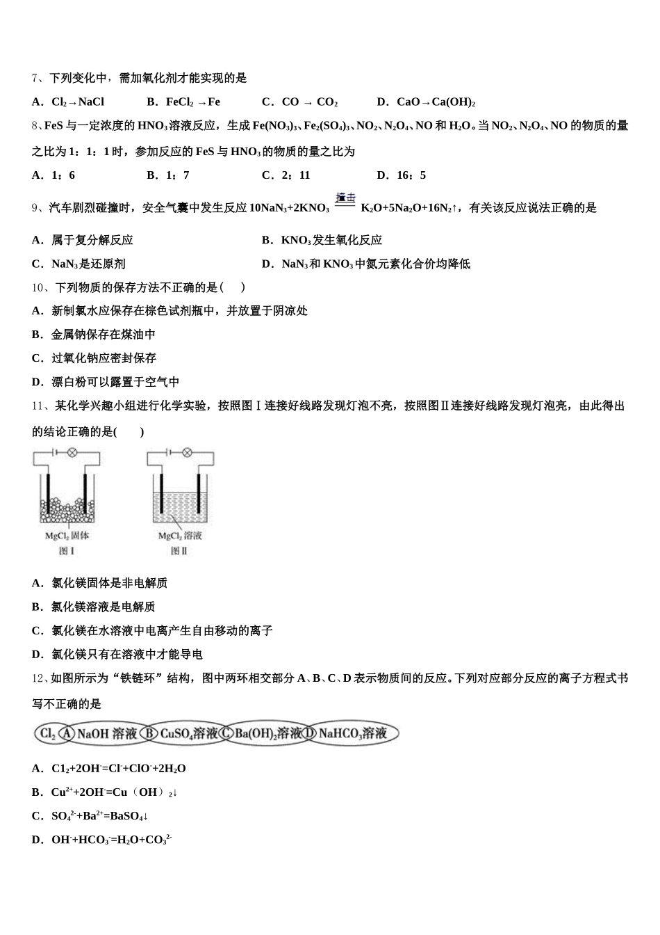 2025-2026学年安徽省北大附属宿州实验学校高一上化学期中考试试题含解析_第2页