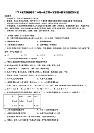 2025年安徽省蚌埠二中高一化学第一学期期中教学质量检测试题含解析