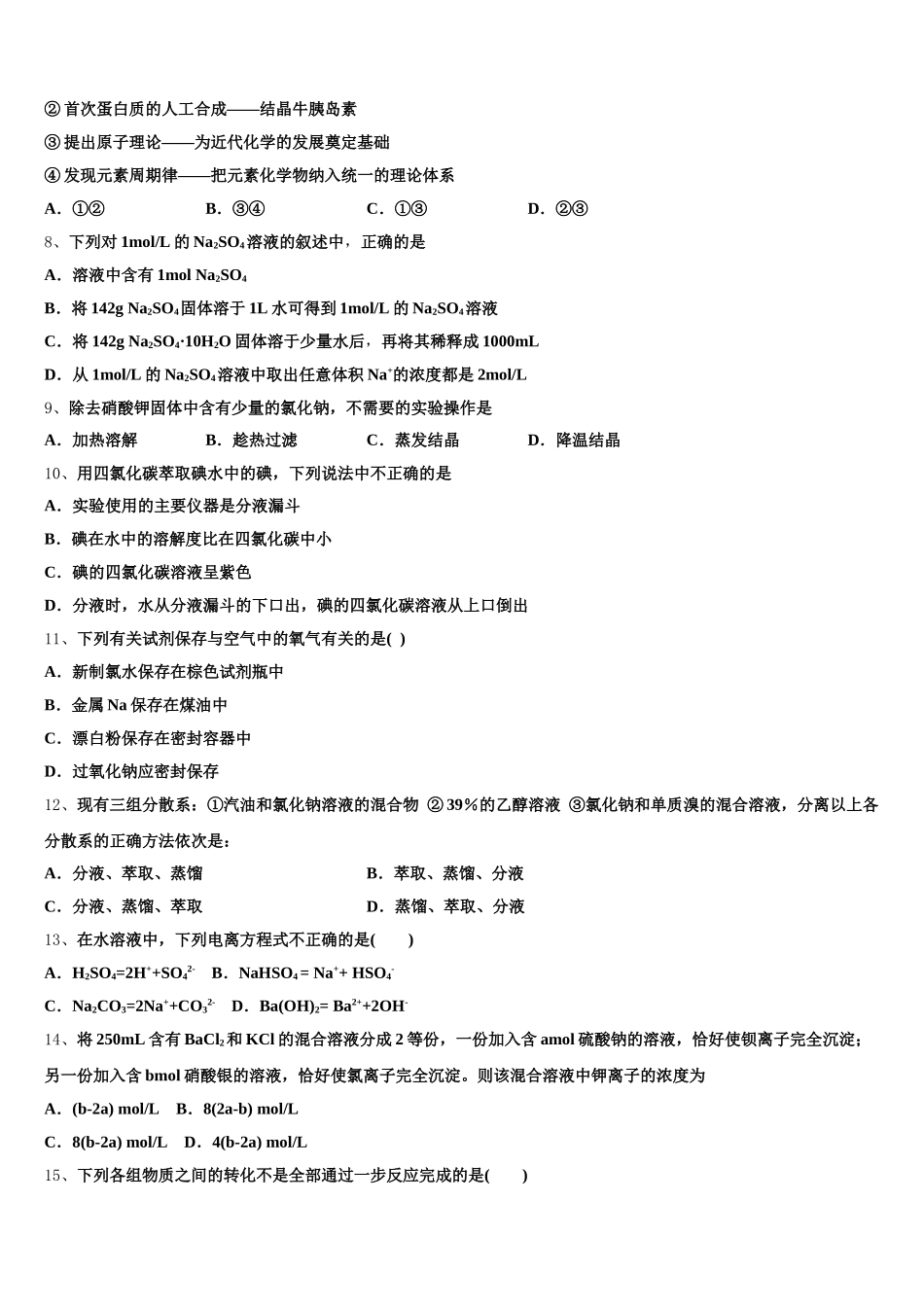 安徽省定远县中2026届高一化学第一学期期中统考模拟试题含解析_第2页