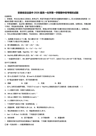 安徽省定远县中2026届高一化学第一学期期中统考模拟试题含解析