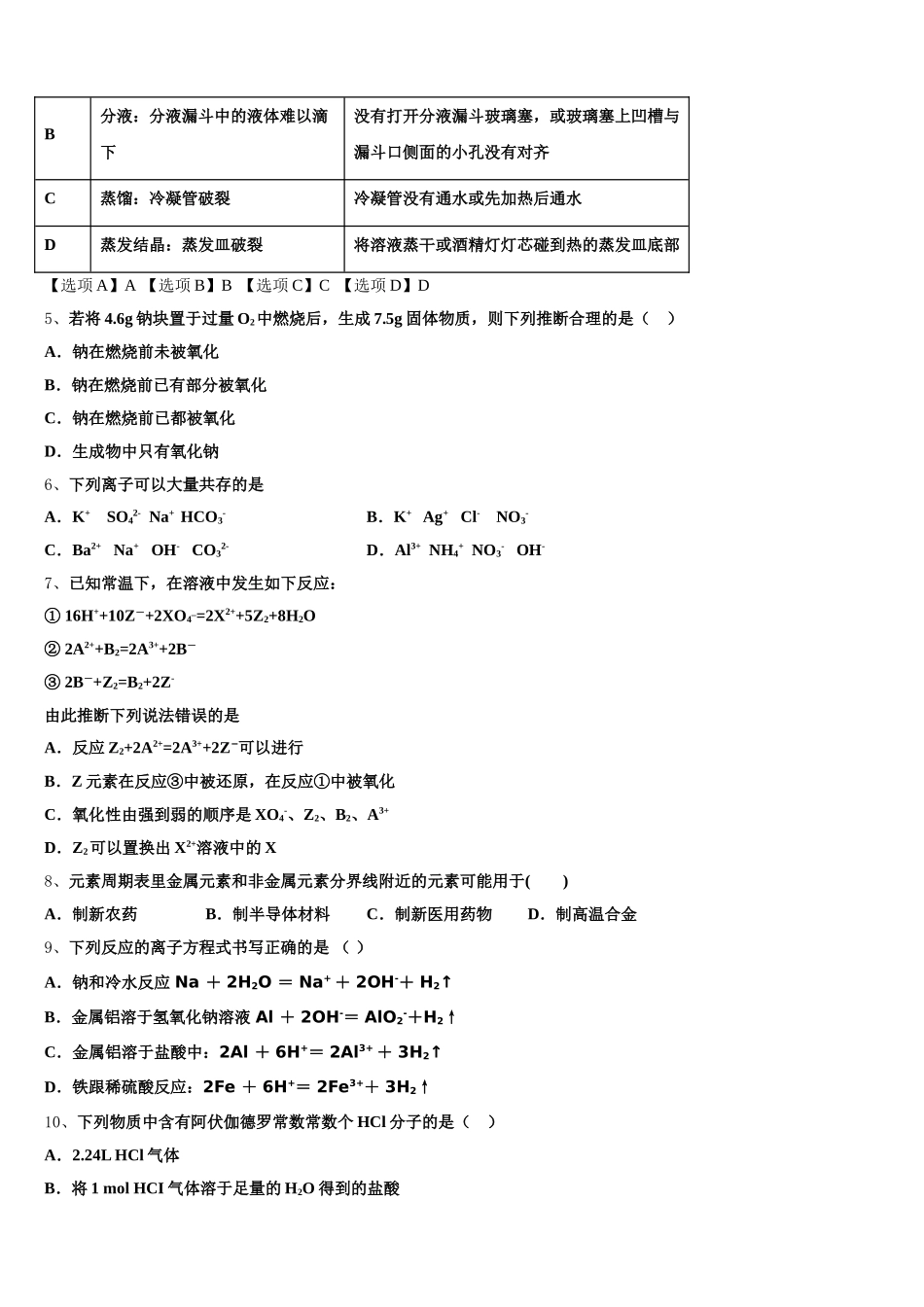 2025年安徽定远示范高中化学高一上期中达标检测试题含解析_第2页