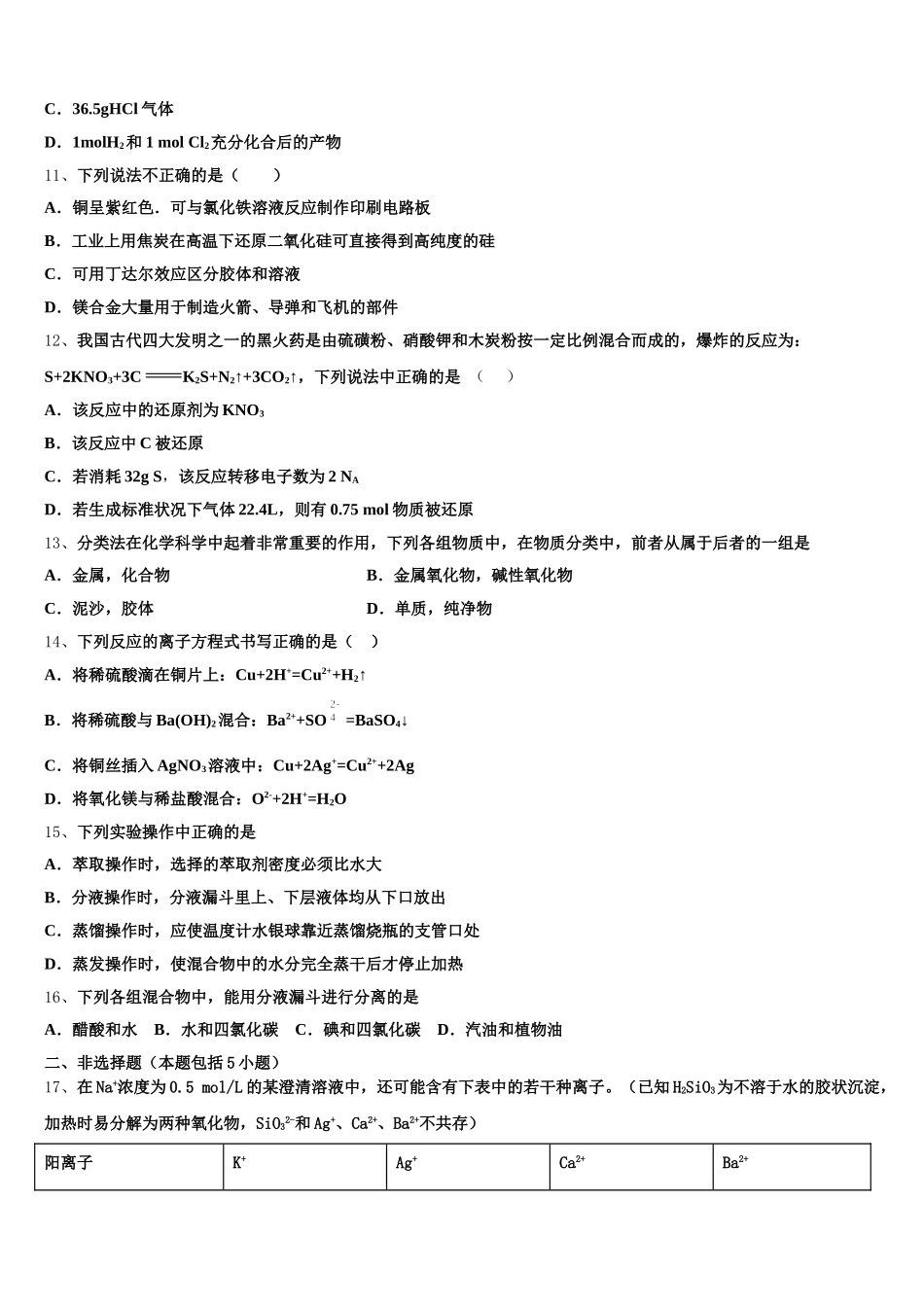 2025年安徽定远示范高中化学高一上期中达标检测试题含解析_第3页