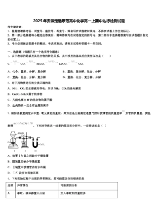 2025年安徽定远示范高中化学高一上期中达标检测试题含解析