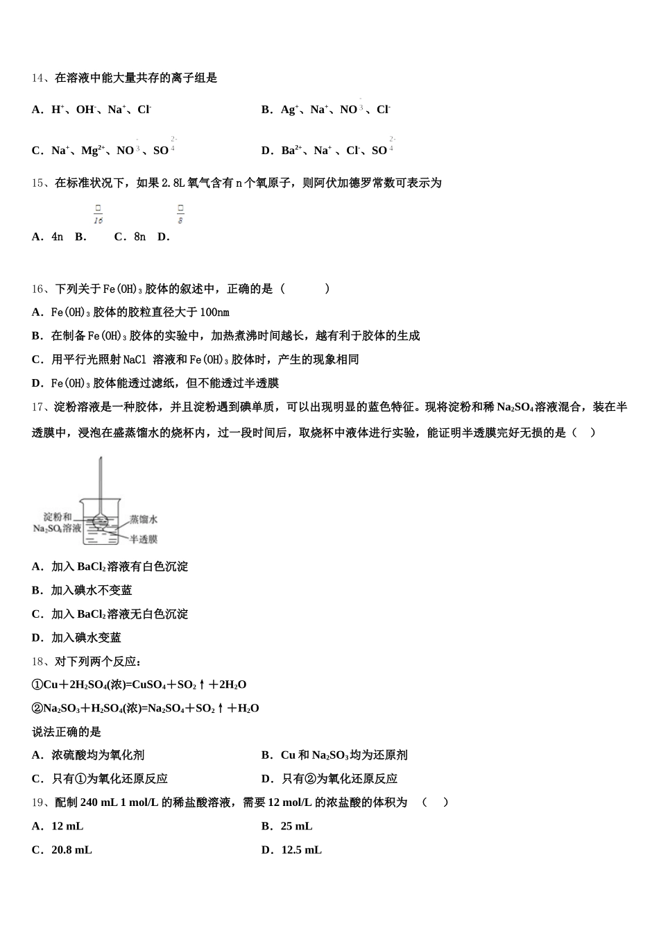 安徽省合肥一中、安庆一中等六校教育研究会2025-2026学年化学高一上期中经典试题含解析_第3页