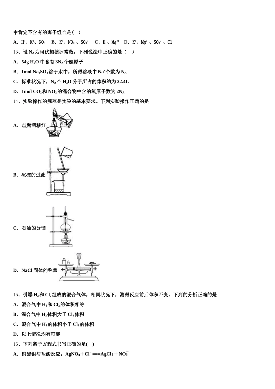 2025-2026学年安徽省安庆市潜山第二中学高一上化学期中经典试题含解析_第3页