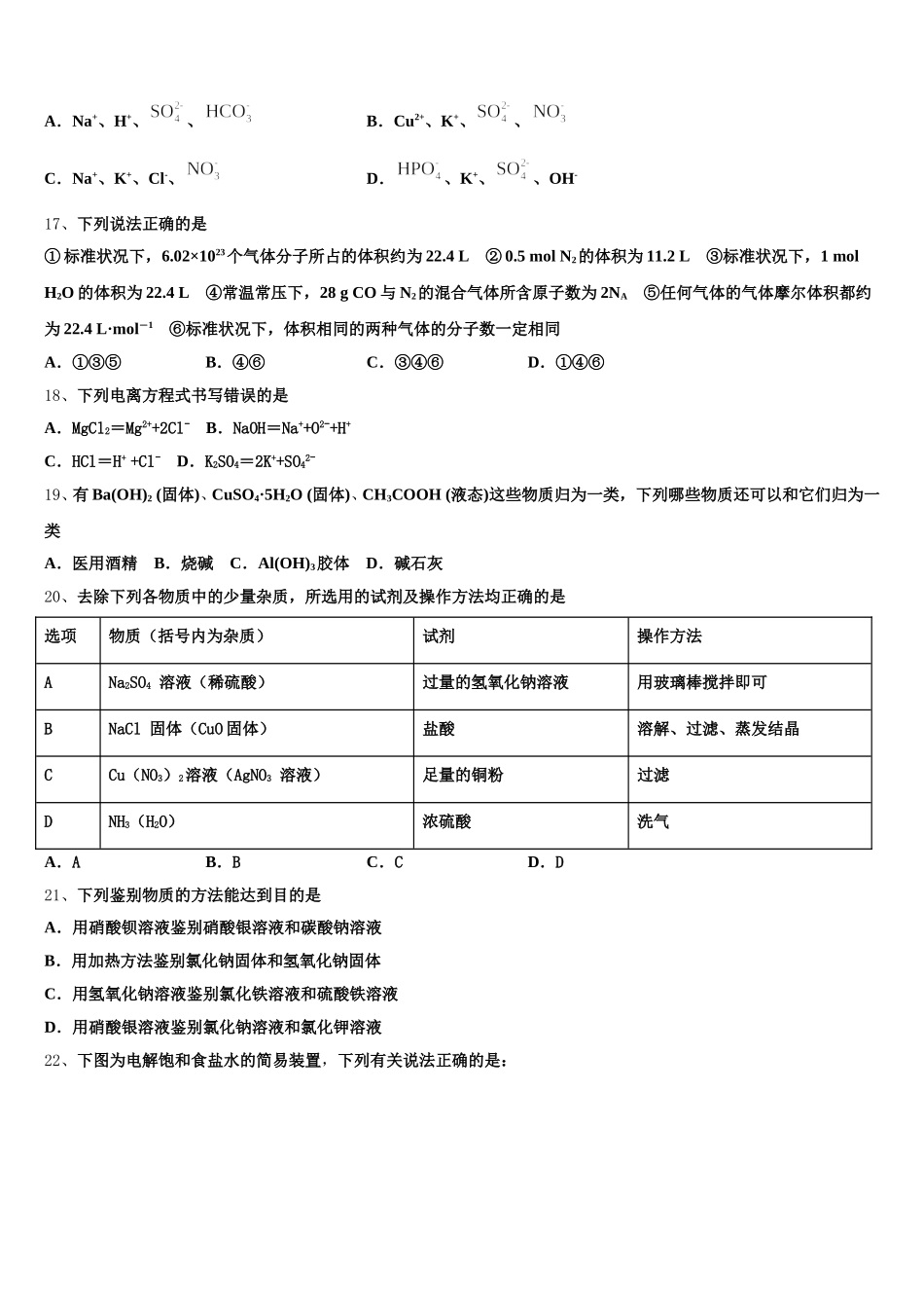 安徽省安庆一中、山西省太原五中等五省六校2025-2026学年高一化学第一学期期中统考试题含解析_第3页