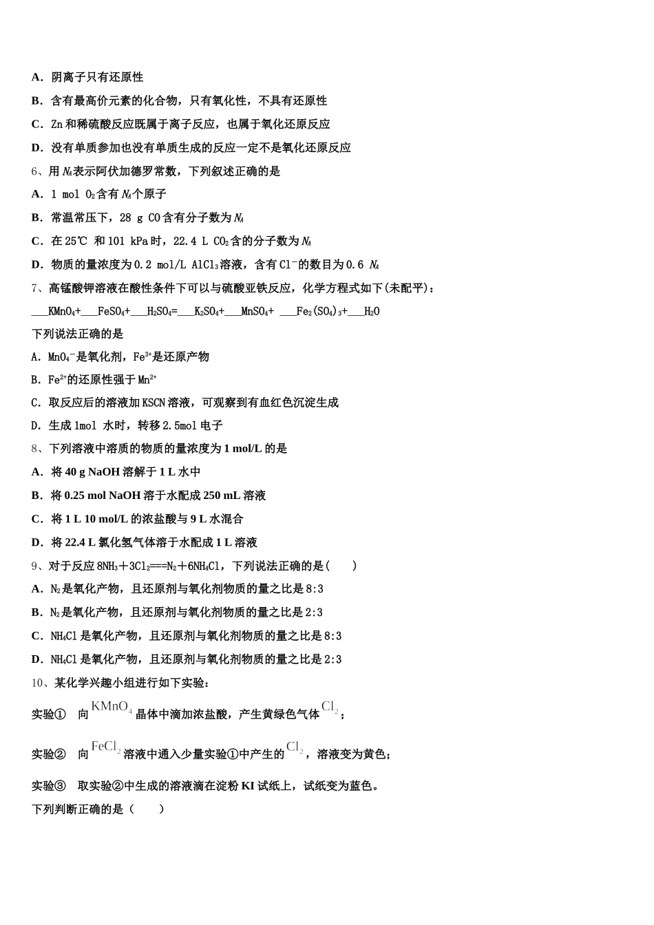 安徽省定远炉桥中学2025-2026学年化学高一第一学期期中复习检测模拟试题含解析_第2页