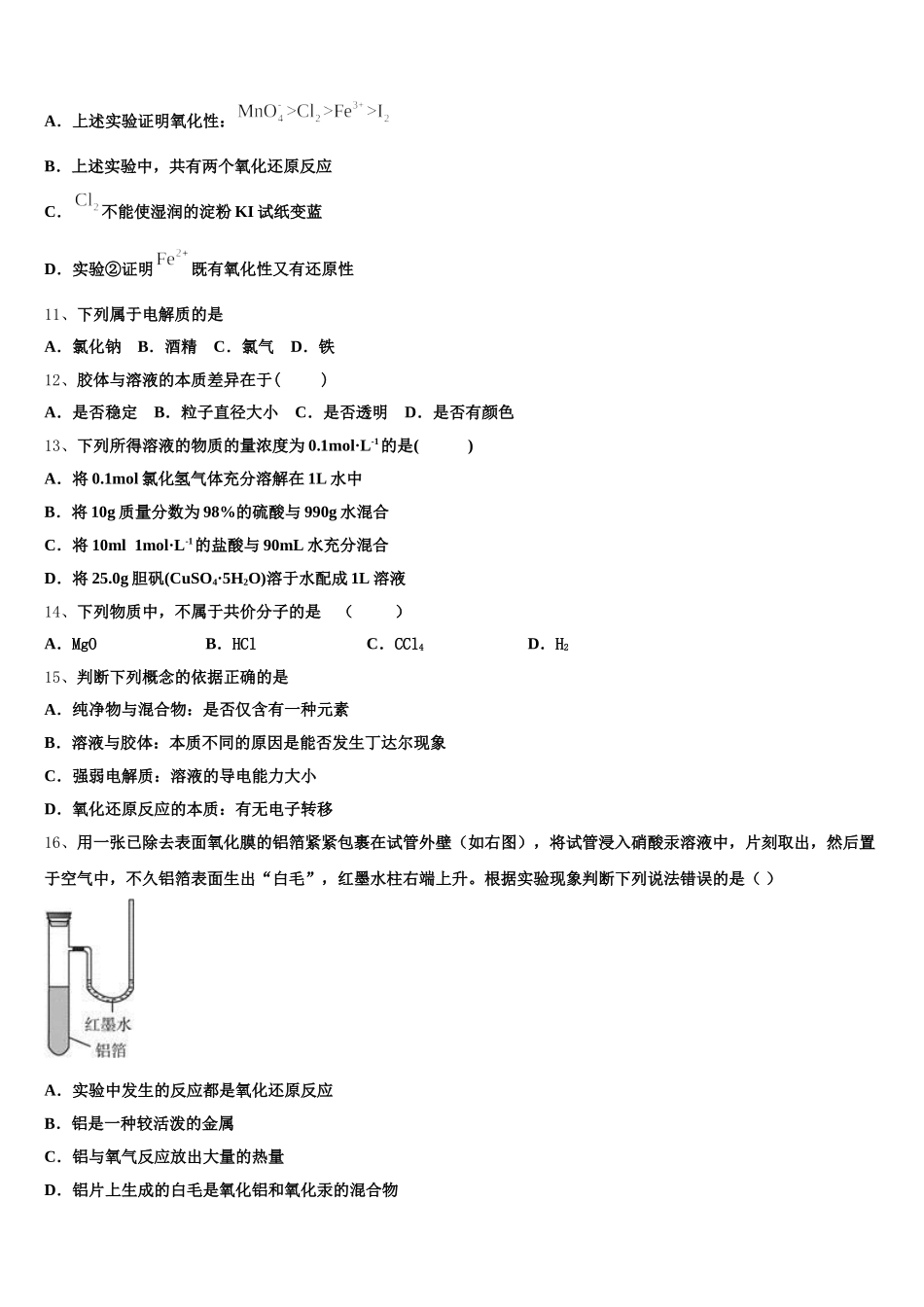 安徽省定远炉桥中学2025-2026学年化学高一第一学期期中复习检测模拟试题含解析_第3页