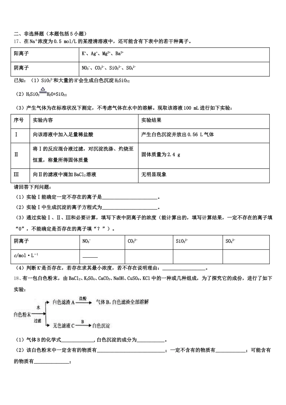 2025-2026学年安徽省合肥市区属中学高一上化学期中复习检测模拟试题含解析_第3页