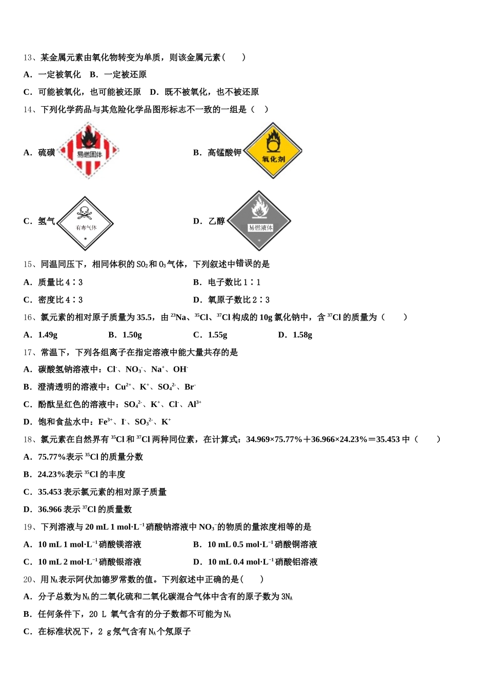 安徽省六安市霍邱县第一中学2026届化学高一上期中学业水平测试模拟试题含解析_第3页