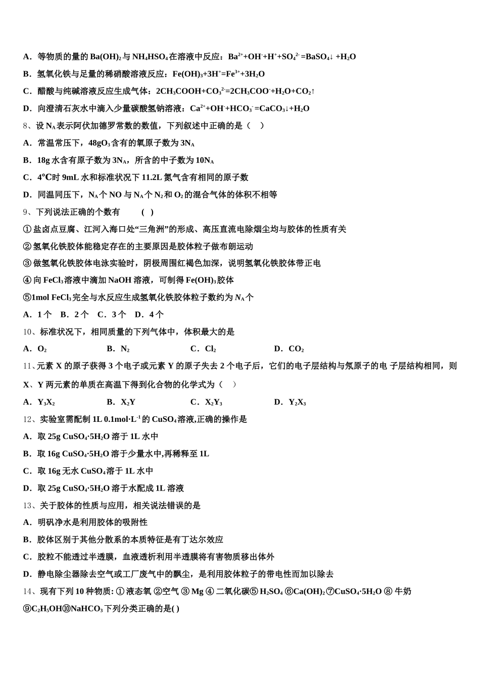 2025-2026学年安徽省二校联考化学高一第一学期期中达标检测模拟试题含解析_第2页