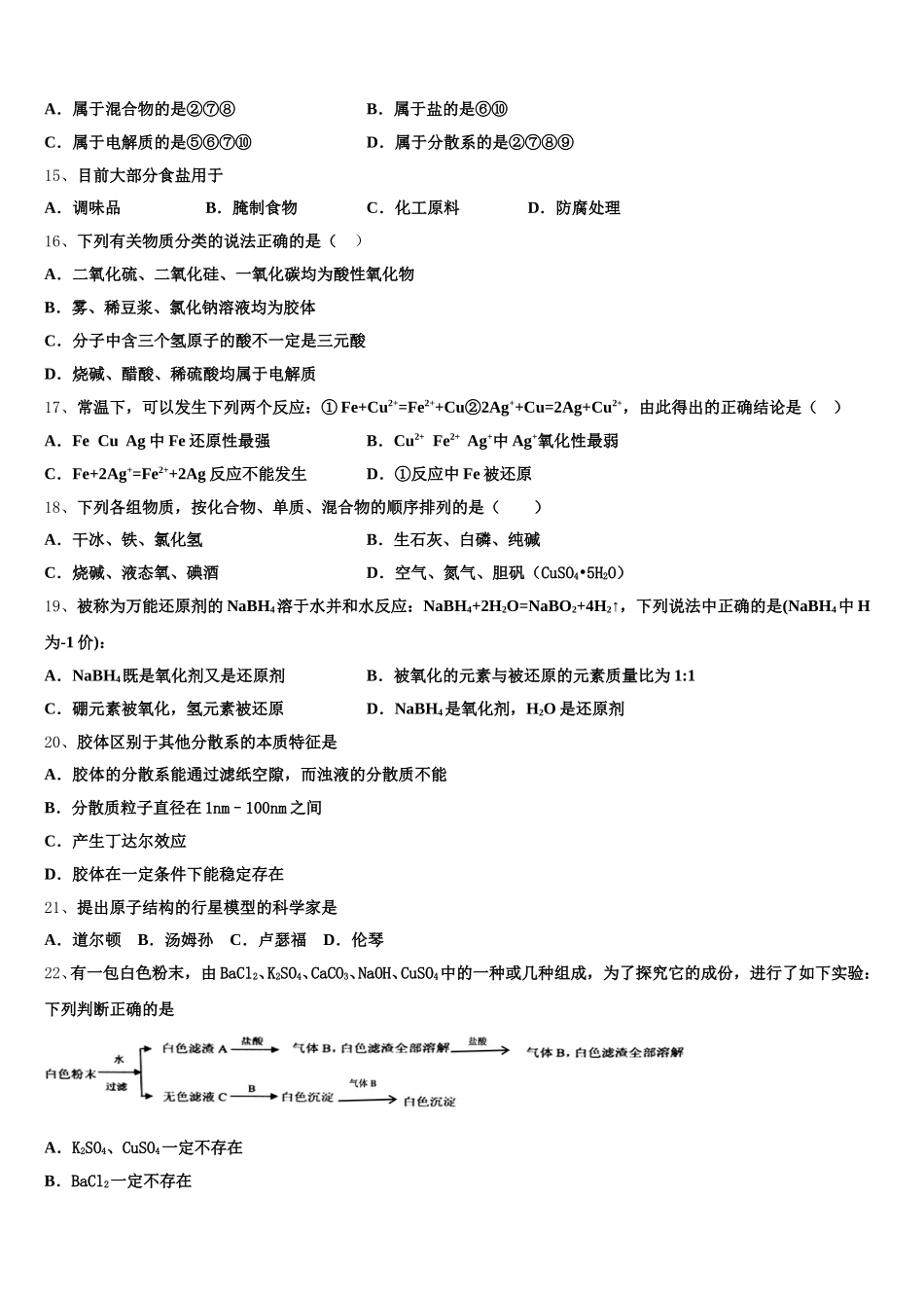 2025-2026学年安徽省二校联考化学高一第一学期期中达标检测模拟试题含解析_第3页