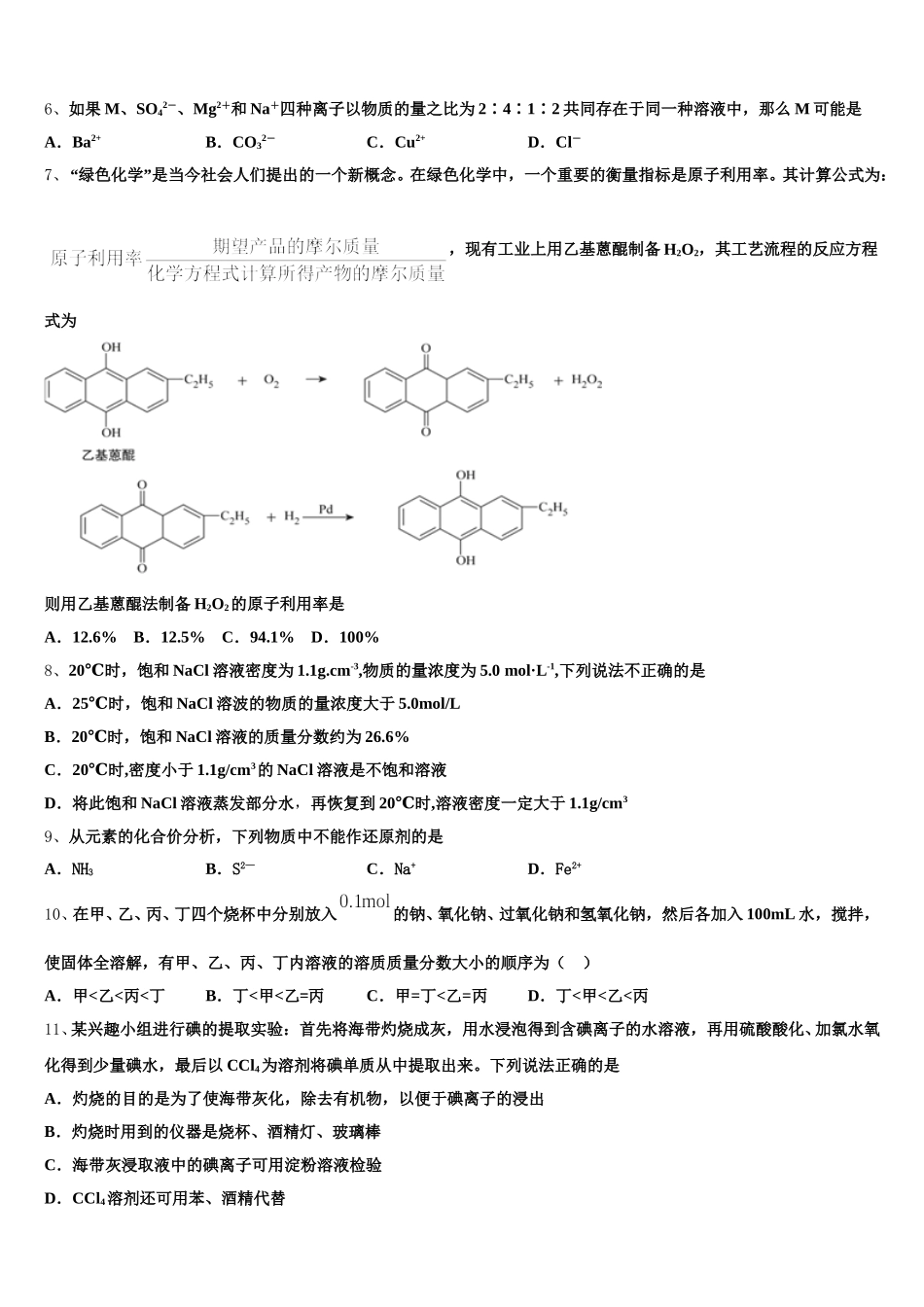 安徽省滁州西城区中学2025-2026学年化学高一第一学期期中检测模拟试题含解析_第2页