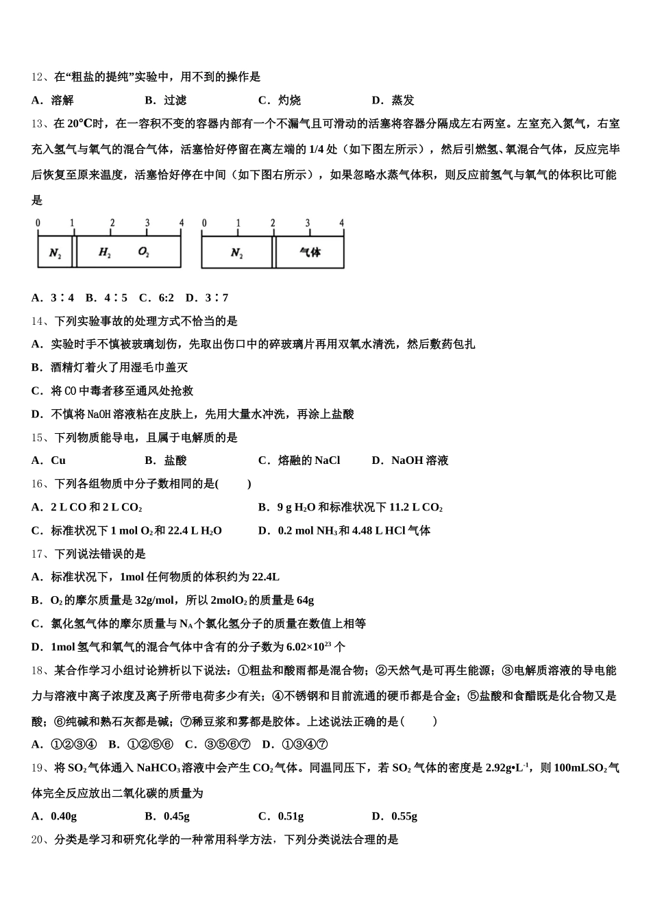 安徽省滁州西城区中学2025-2026学年化学高一第一学期期中检测模拟试题含解析_第3页