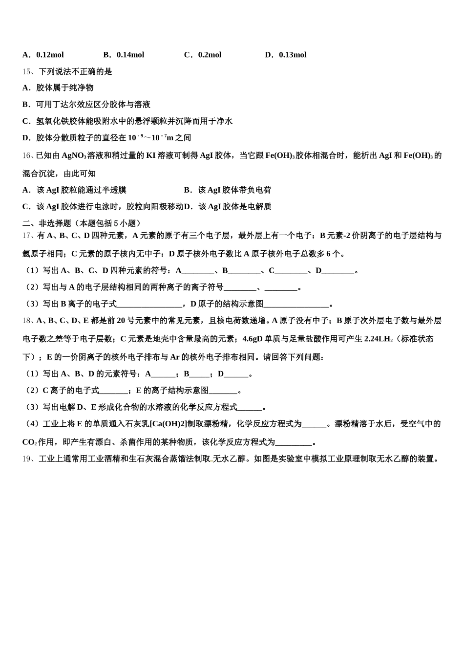 安徽池州市青阳县第一中学2025-2026学年高一上化学期中经典模拟试题含解析_第3页