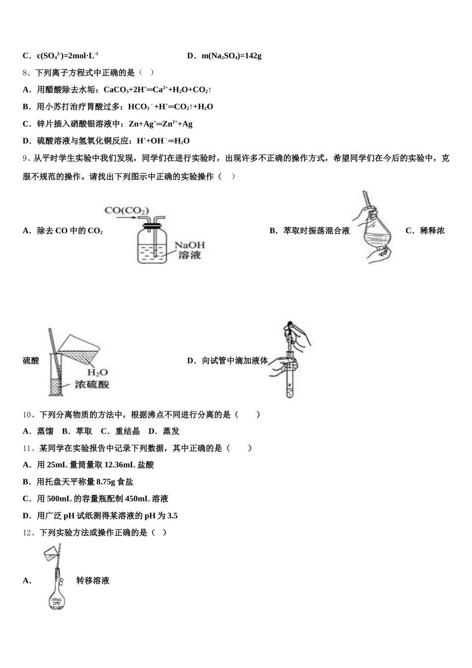 安徽省肥东县高级中学2026届化学高一第一学期期中联考模拟试题含解析_第2页