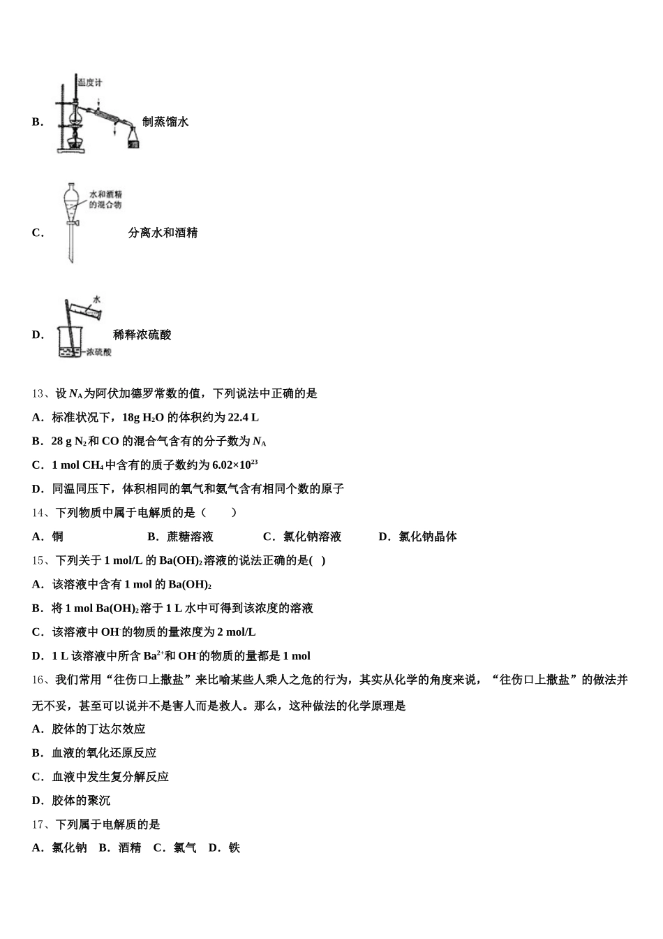 安徽省肥东县高级中学2026届化学高一第一学期期中联考模拟试题含解析_第3页