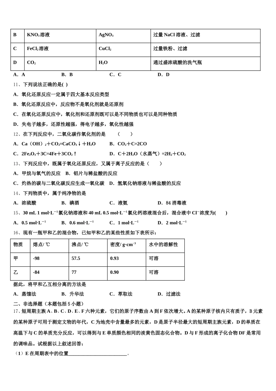 2025-2026学年巢湖市重点中学高一化学第一学期期中达标测试试题含解析_第3页