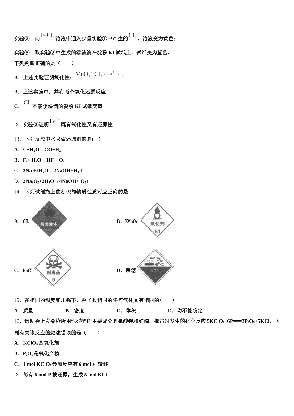 安徽省安庆二中2026届化学高一第一学期期中统考模拟试题含解析_第3页