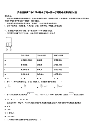安徽省安庆二中2026届化学高一第一学期期中统考模拟试题含解析