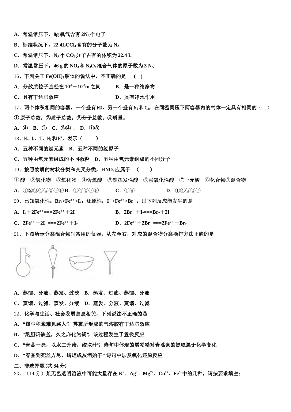 2026届安徽省泗县双语中学化学高一第一学期期中质量检测试题含解析_第3页