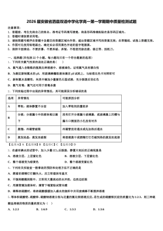 2026届安徽省泗县双语中学化学高一第一学期期中质量检测试题含解析