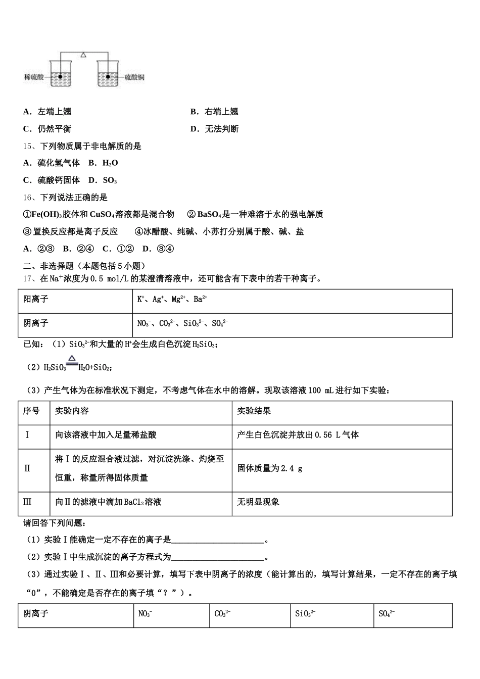 2025-2026学年安徽省芜湖一中高一上化学期中学业水平测试模拟试题含解析_第3页
