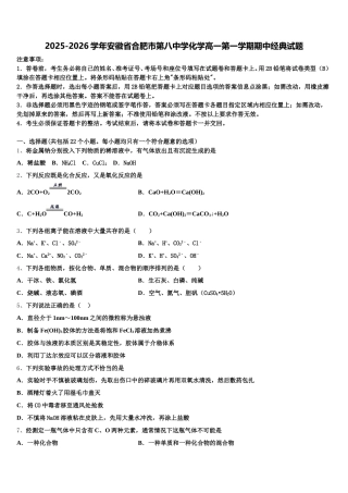 2025-2026学年安徽省合肥市第八中学化学高一第一学期期中经典试题含解析
