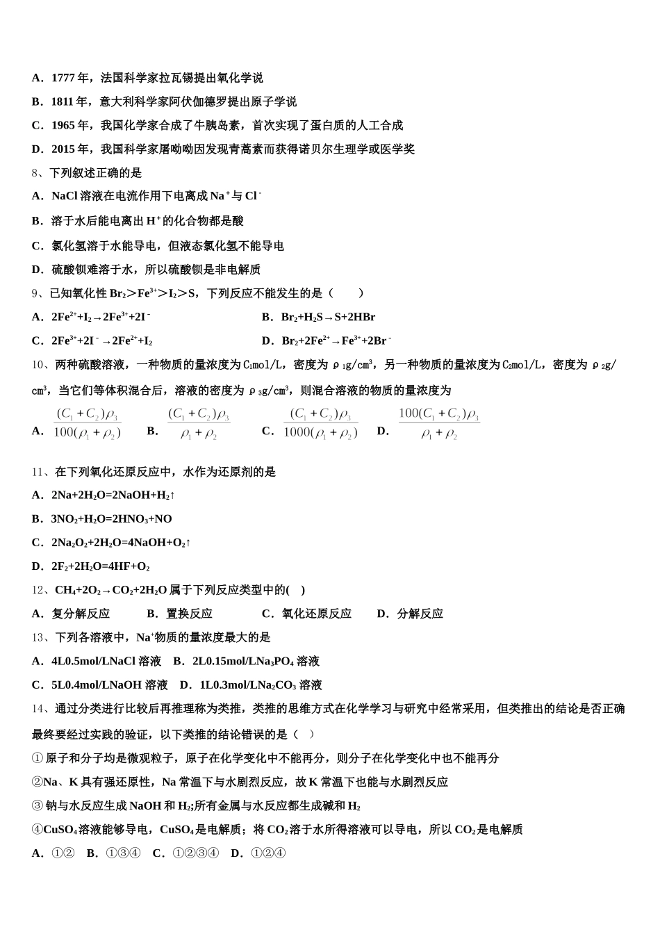 安徽省淮北市同仁中学2025年化学高一上期中质量跟踪监视模拟试题含解析_第2页