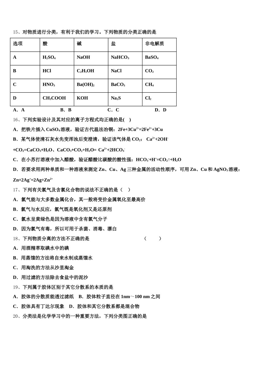 安徽省淮北市同仁中学2025年化学高一上期中质量跟踪监视模拟试题含解析_第3页