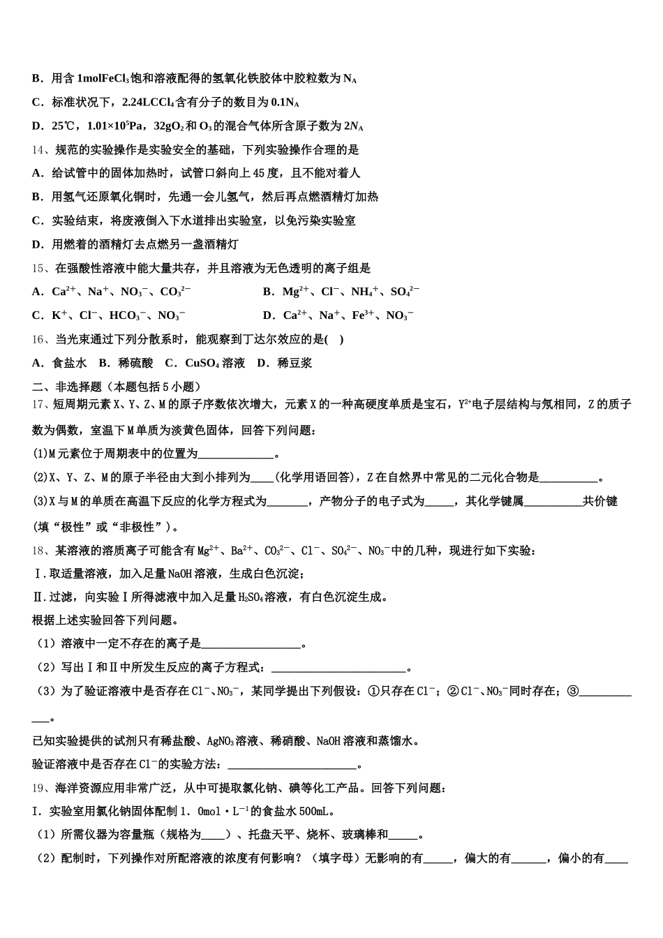 安徽省部分高中2025年高一化学第一学期期中质量跟踪监视试题含解析_第3页