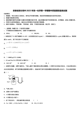 安徽省部分高中2025年高一化学第一学期期中质量跟踪监视试题含解析