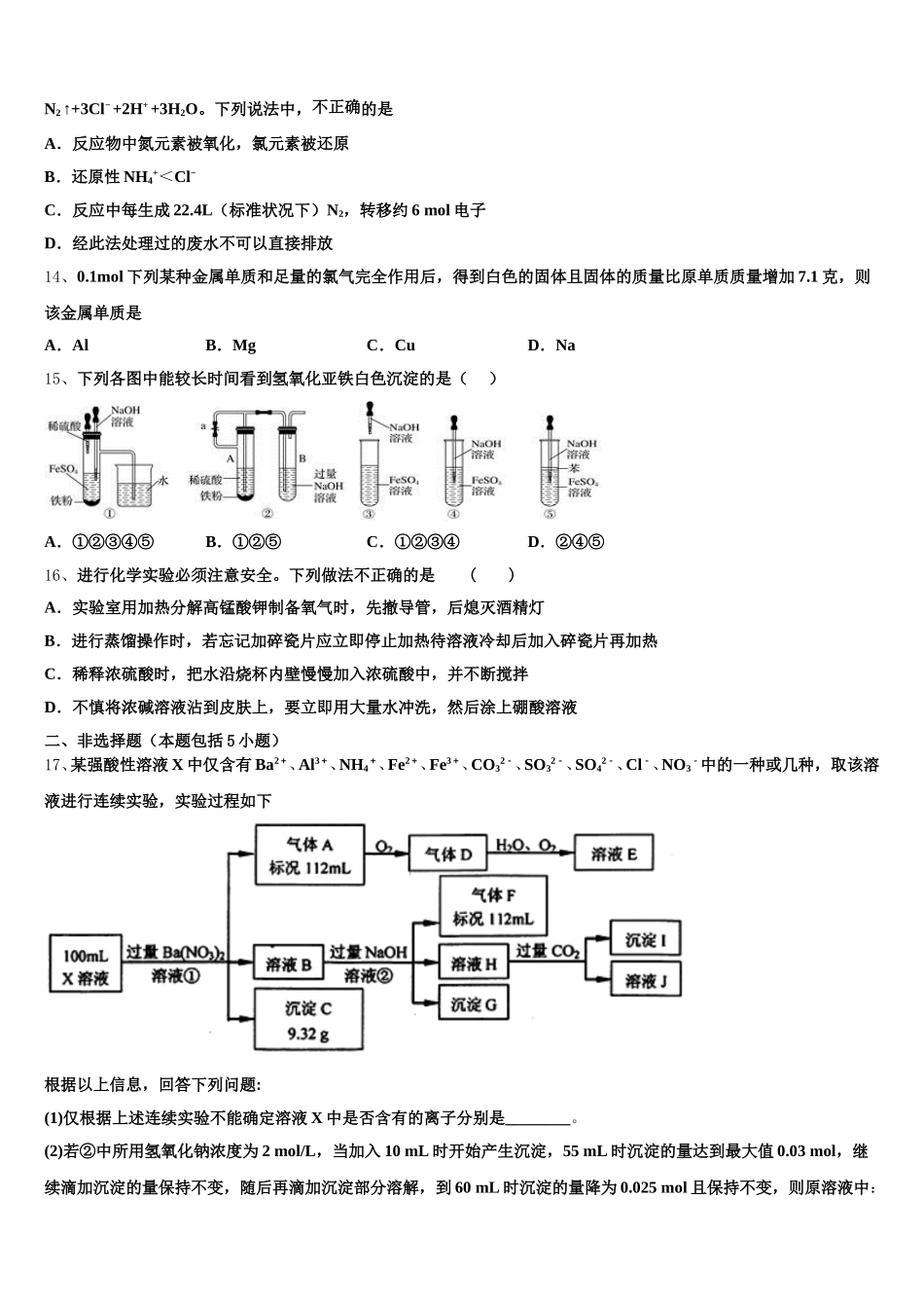 2025-2026学年安徽省肥东第二中学高一化学第一学期期中调研试题含解析_第3页
