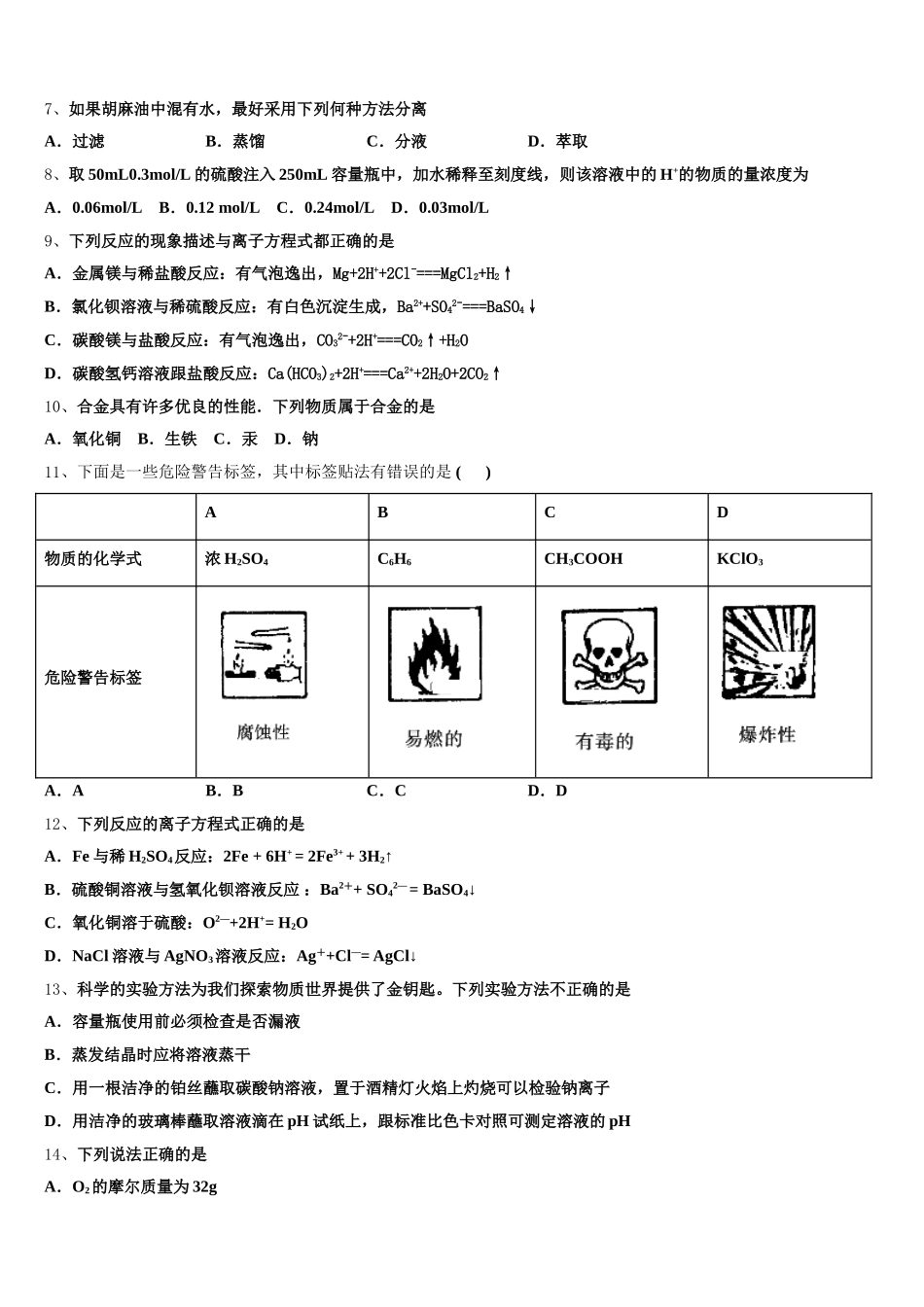 安徽省肥西中学2025年高一上化学期中复习检测模拟试题含解析_第2页