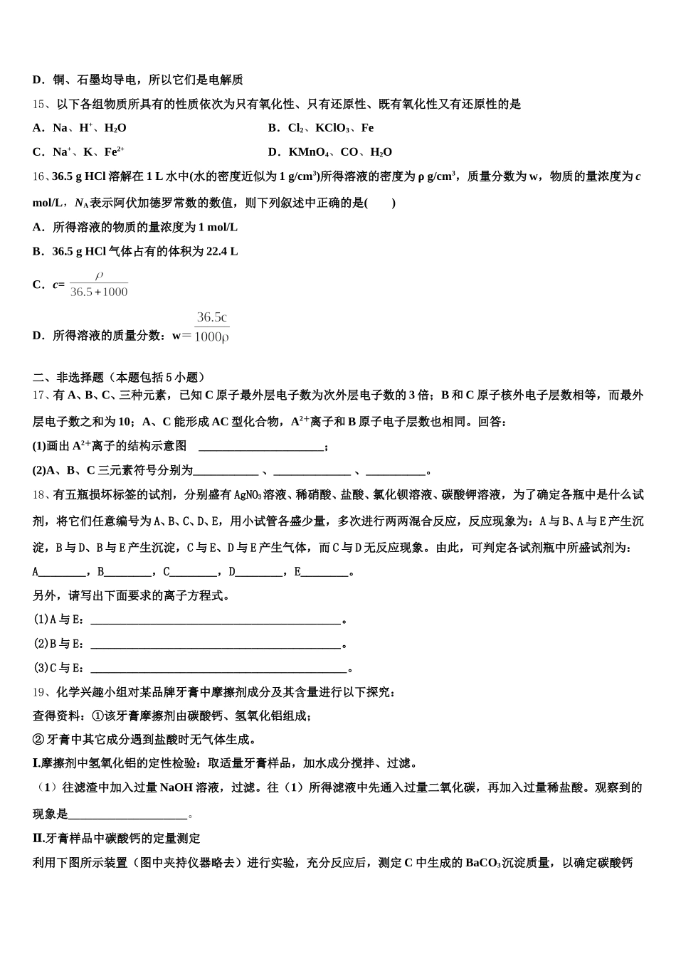 2026届安徽省滁州市二中化学高一第一学期期中调研模拟试题含解析_第3页