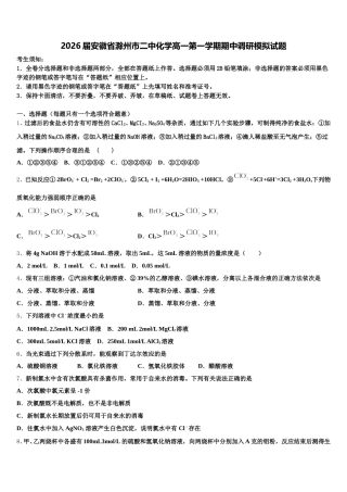 2026届安徽省滁州市二中化学高一第一学期期中调研模拟试题含解析