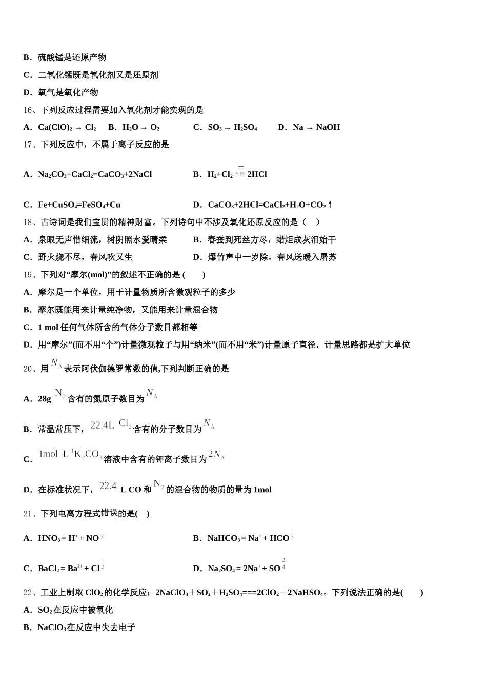 安徽省芜湖市四校联考2025年高一上化学期中质量检测试题含解析_第3页