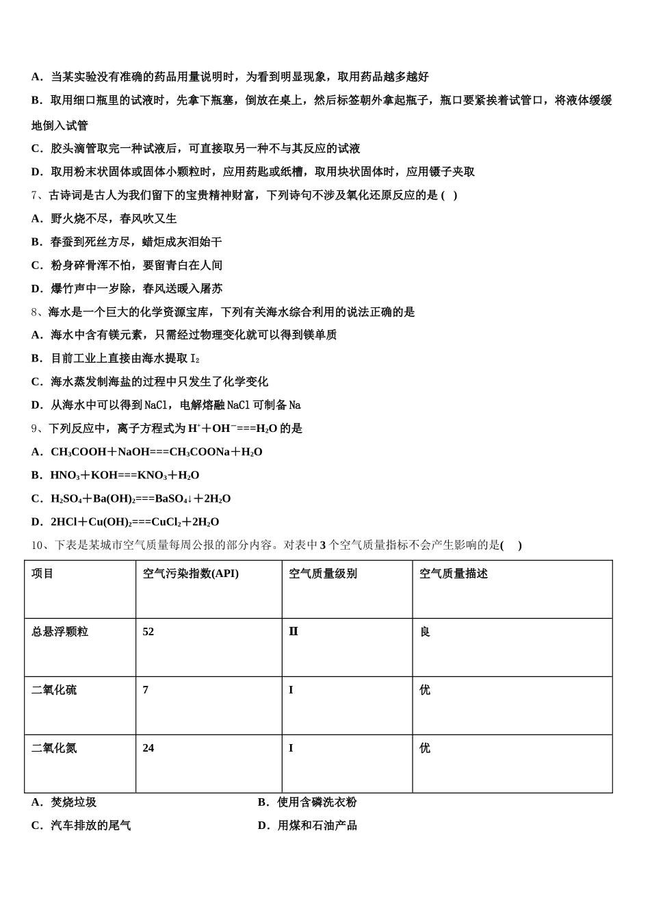 安徽省农兴中学2025年高一化学第一学期期中综合测试试题含解析_第2页