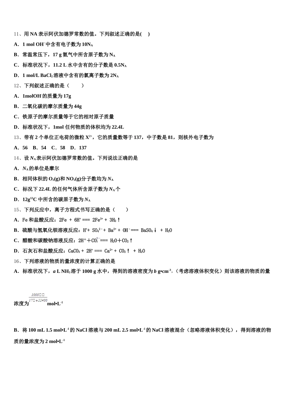 安徽省农兴中学2025年高一化学第一学期期中综合测试试题含解析_第3页