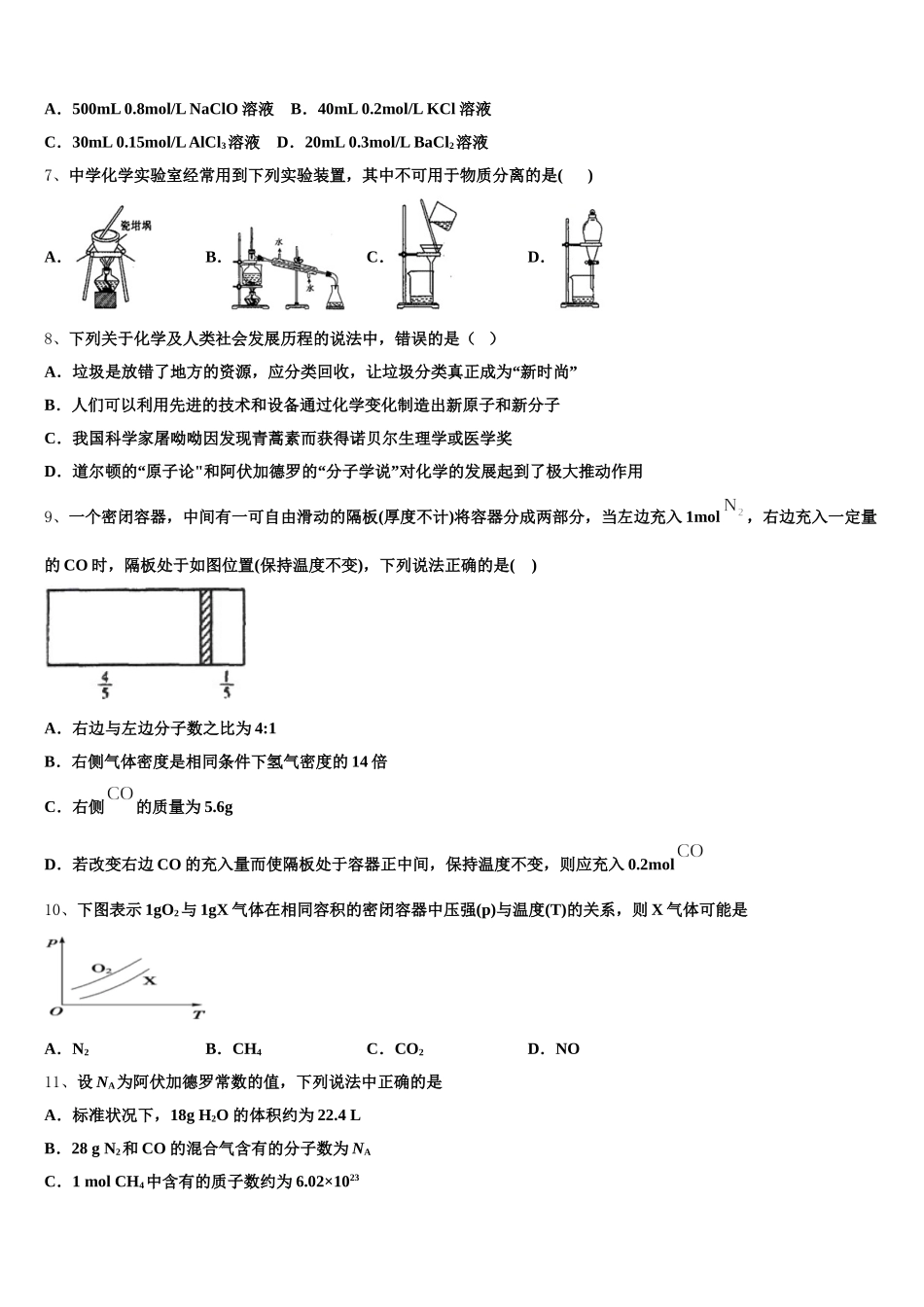 安徽省芜湖市镜湖区师范大学附中2025年化学高一上期中综合测试模拟试题含解析_第2页